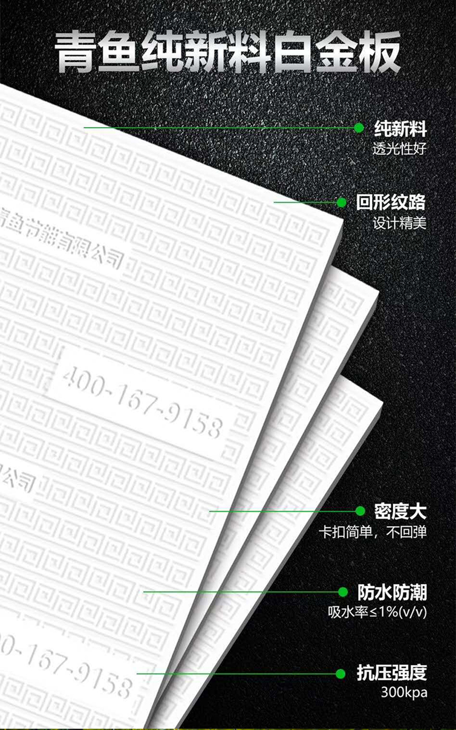 上海青鱼纯新料白金板