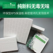 铺设地暖挤塑板前应注意的四个问题