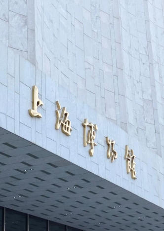 青鱼为上海博物馆提供定制化文物恒温存储解决方案  