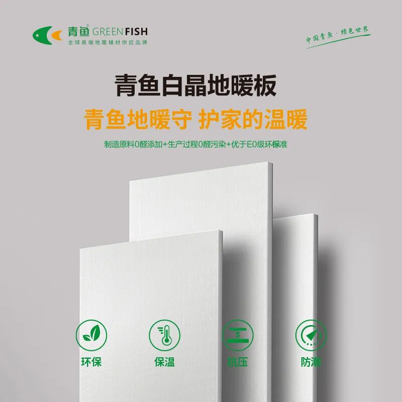 青鱼暖墙板:给家一件“恒温外套”,告别冬冷夏热
