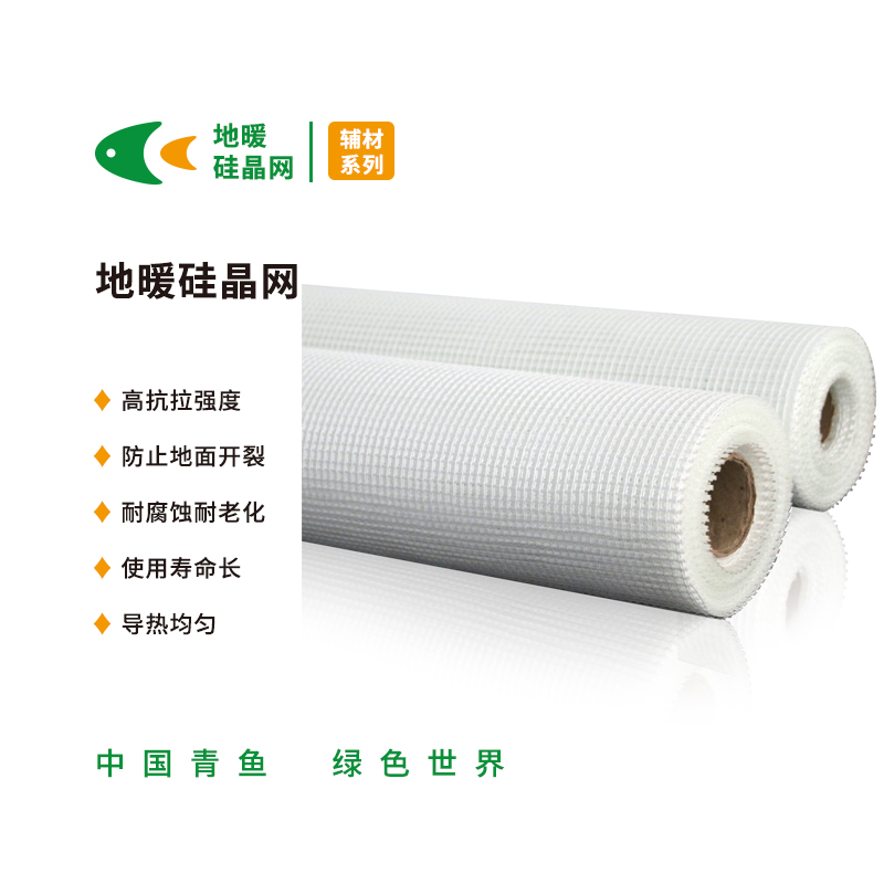 青鱼地暖硅晶网