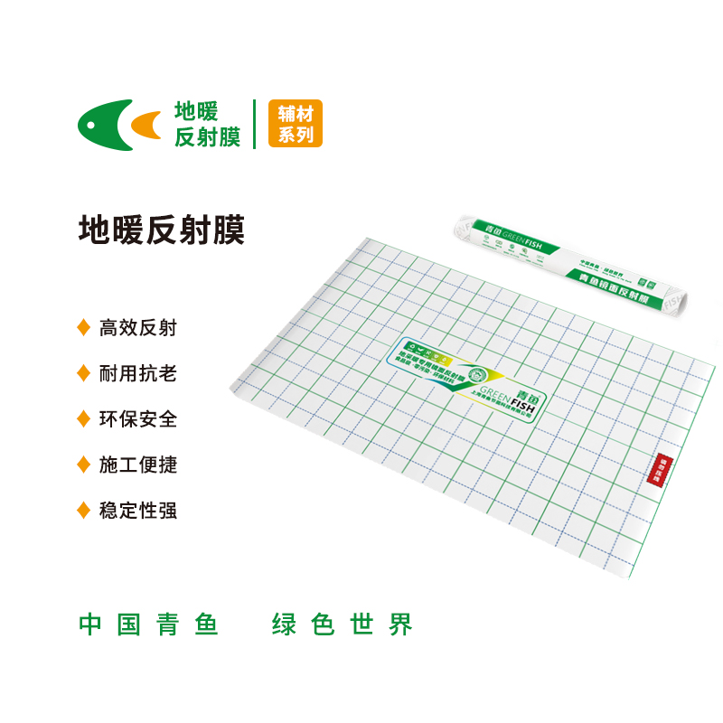 上海青鱼地暖反射膜