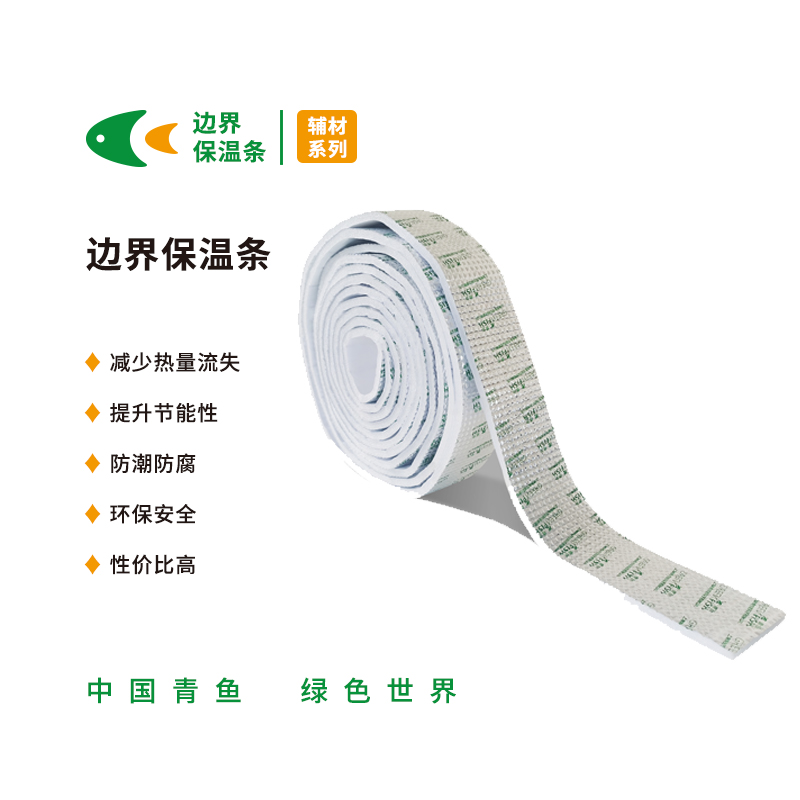 边界保温条