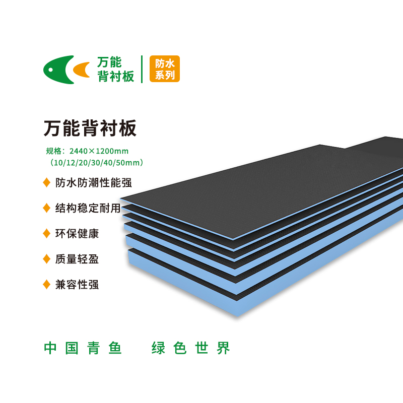 万能背衬板