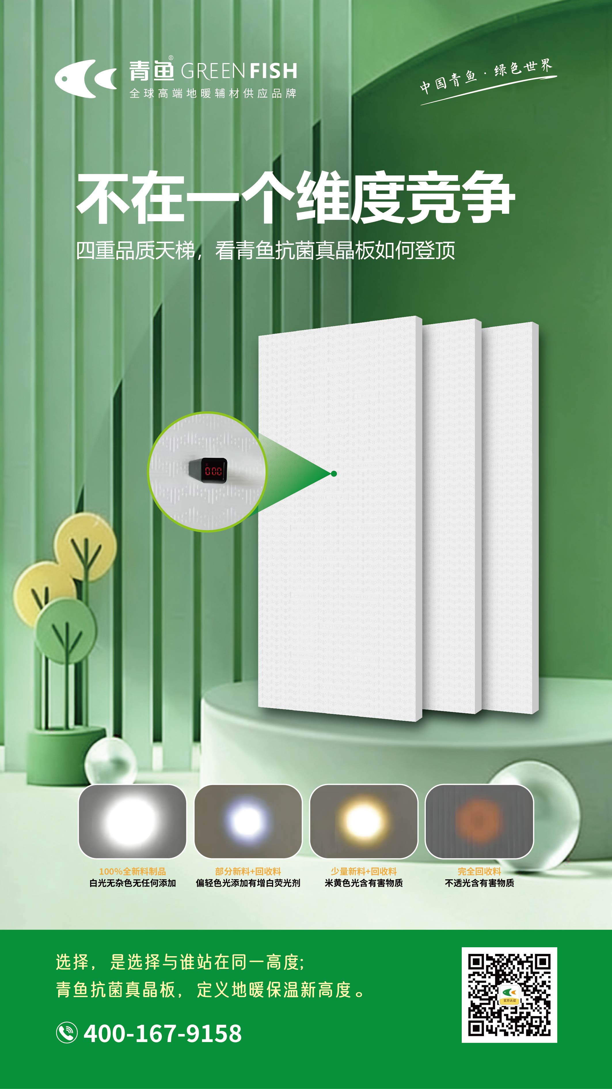 真晶板的三次蜕变